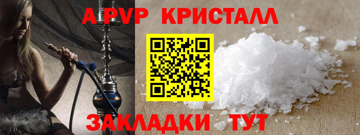 APVP кристаллы Жигулёвск