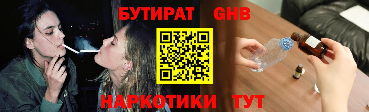 Бутират оксана  Вход с VPN  Жигулёвск 