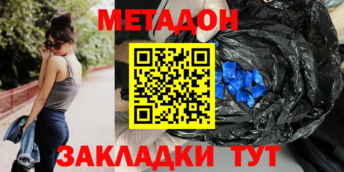 Жигулёвск  МЕТАДОН белоснежный  Вход с VPN  Метадон VHQ 